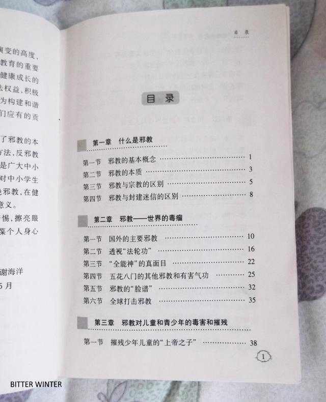Contenido anti-xie jiao en libros de texto de educación elemental y media