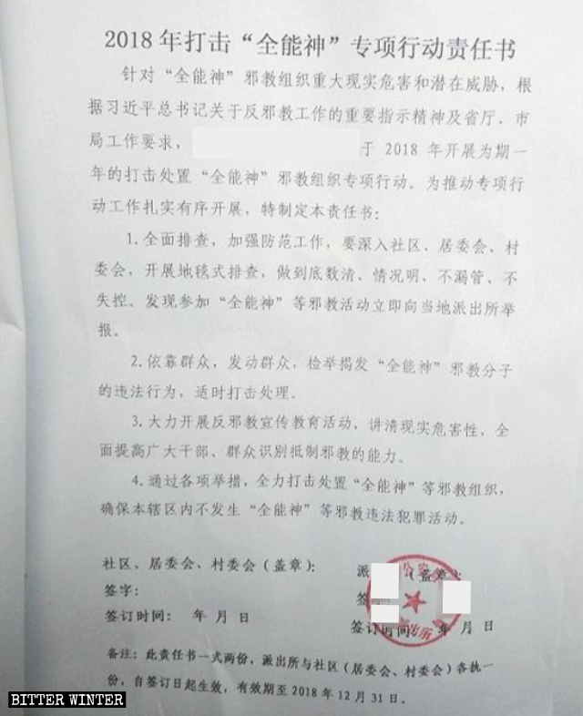 Documento del Partido Comunista que detalla la campaña contra La Iglesia de Dios Todopoderoso en Shanxi