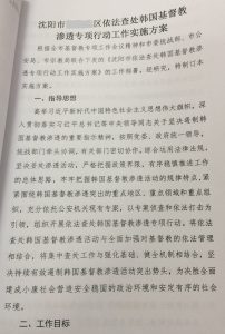 El documento del XX Distrito de Shenyang, para la Investigación y Prosecución Legal