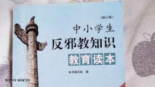 Un documento secreto detalla el plan para perseguir a los movimientos catalogados como xie jiao