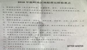 2018 Enfoque de inspecciones de botes de pesca en la zona de Wenling