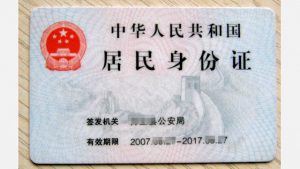 Chinese_ID_card
