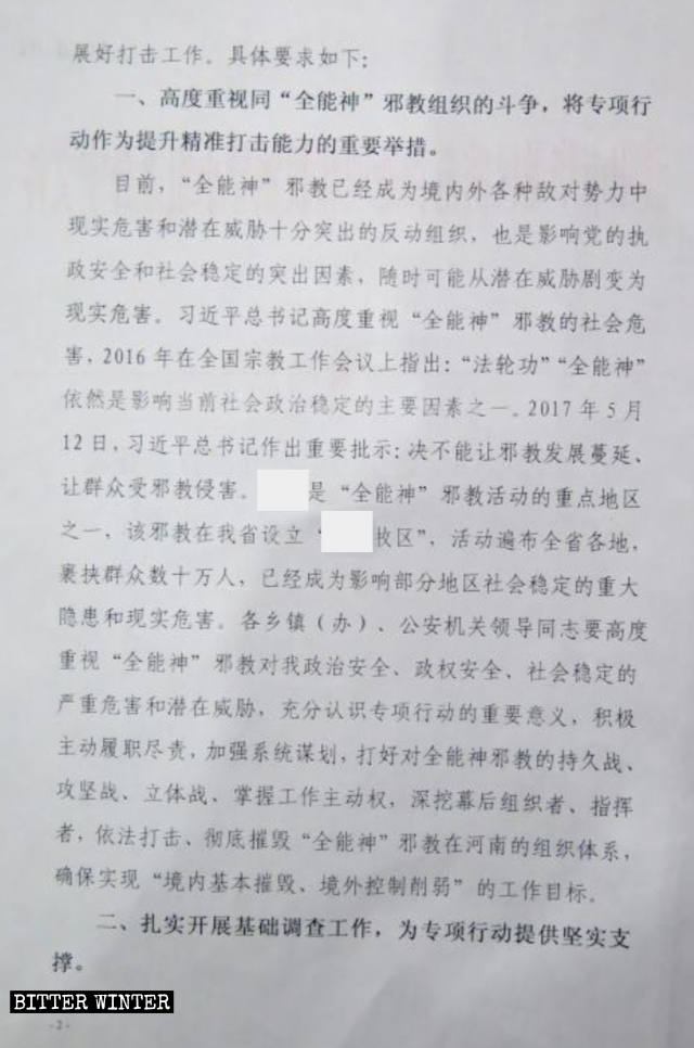 Documento del PCCh sobre la represión de la Iglesia de Dios Todopoderoso.