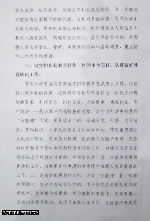 Documento del PCCh sobre la represión de la Iglesia de Dios Todopoderoso.