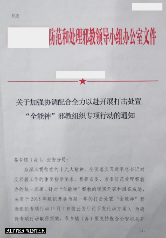Documento del PCCh sobre la represión de la Iglesia de Dios Todopoderoso