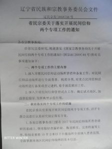 El documento publicado por el Comité de Asuntos Étnicos y Religiosos de la Provincia de Liaoning