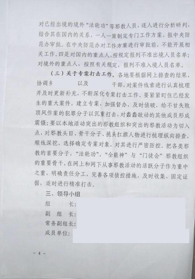 Plan del PCCh contra miembros de xie jiao en el exterior