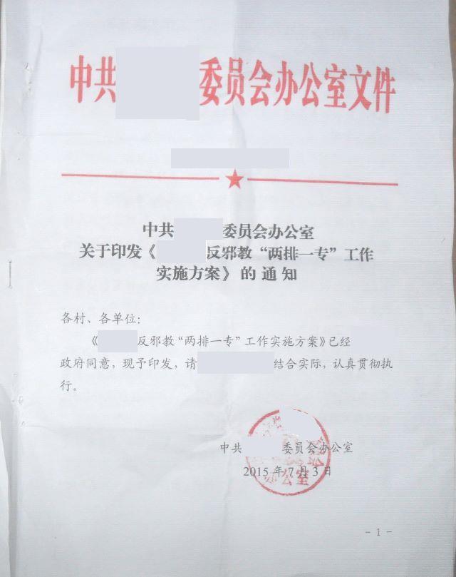 Fragmentos del plan del PCCh contra miembros de xie jiao en el exterior
