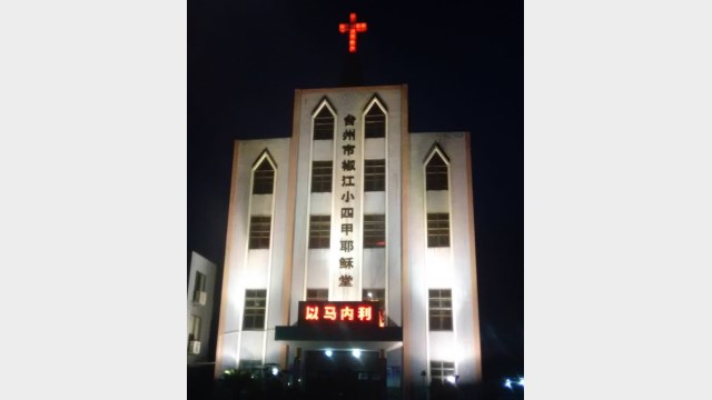 Apariencia original de la Iglesia de Jesús de Xiaosijia