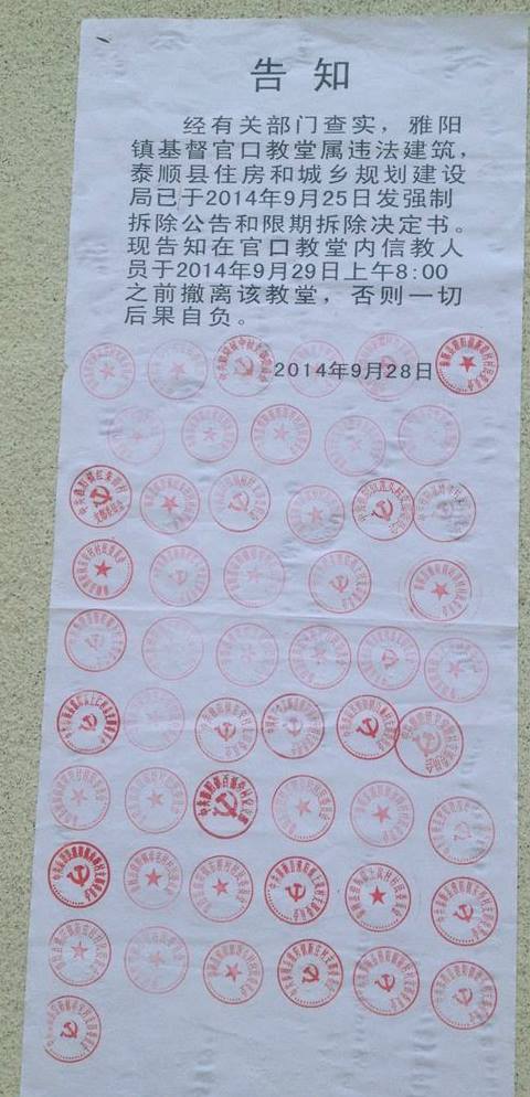 53 sellos oficiales fueron utilizados para la demolición de la Iglesia de Yayang