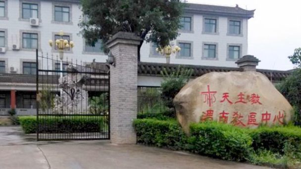 Obispado Católico de la ciudad de Weinan