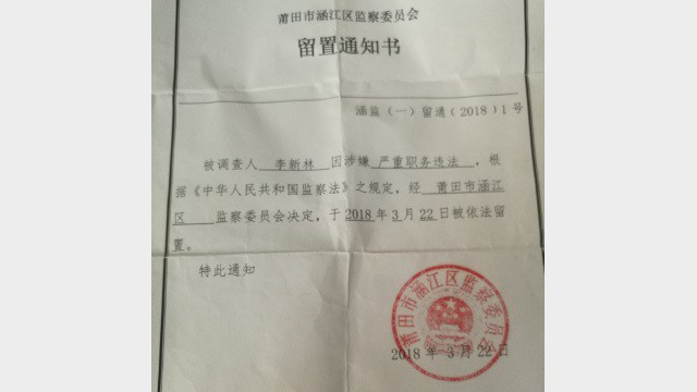 Notificación de detención de Li Xinlin