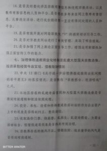 Documento adoptado en una ciudad de la provincial de Henán