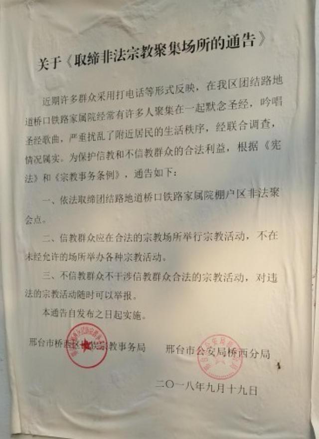 Notificación de las autoridades de la ciudad de Xingtai