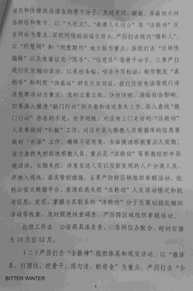 El documento interno emitido por la Oficina 610 en la provincia de Liaoning
