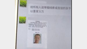 Mensaje relacionado con la recompensa por capturar a Mou Guojian