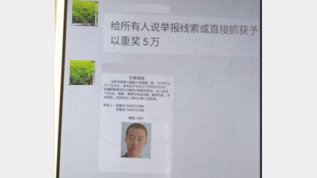 Mensaje relacionado con la recompensa por capturar a Mou Guojian