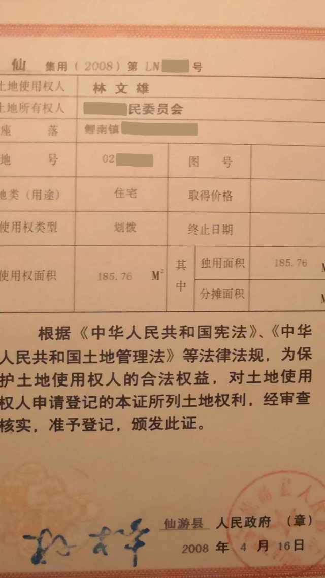 Título de propiedad y certificado de tierras del inmueble de Lin Wenxiong