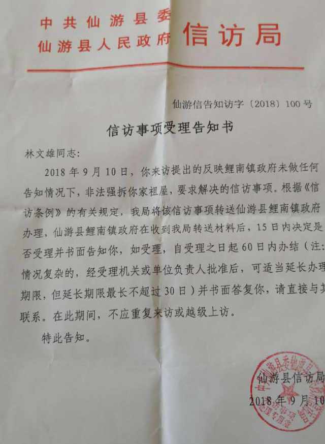 Notificación de la Oficina de atención al ciudadano del Condado de Xianyou
