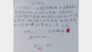 Certificado probatorio relacionado con la muerte de Ruan Jianhang