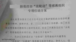 El documento interno emitido por la Oficina 610 en la provincia de Liaoning