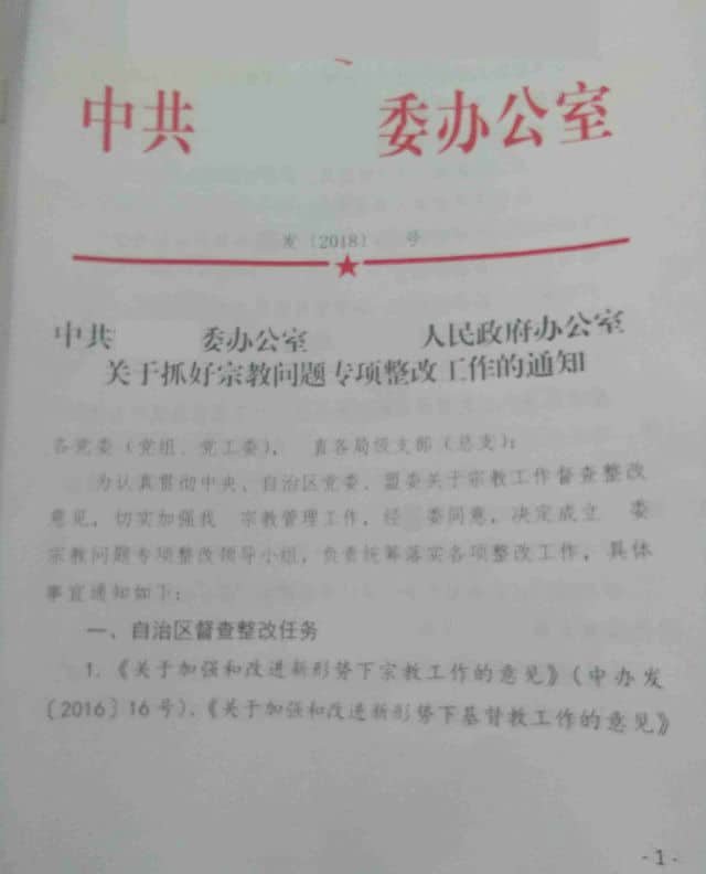 Documento oficial del Gobierno de la Liga Hinggan de la Región Autónoma de Mongolia Interior