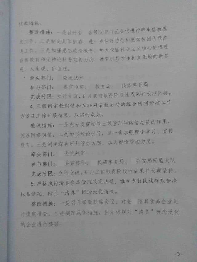 Documento oficial del Gobierno de la Liga Hinggan de la Región Autónoma de Mongolia Interior