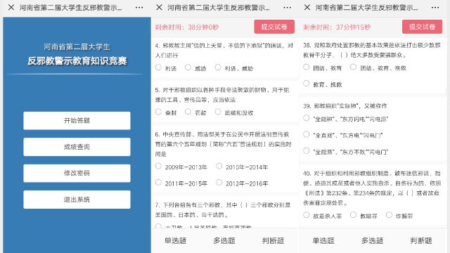 Plataforma en línea denominada Desafío de conocimiento de educación instructiva anti-xie jiao