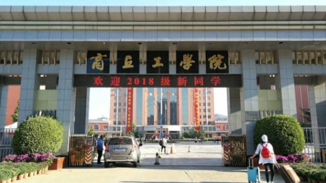 Instituto Tecnológico de Shangqiu