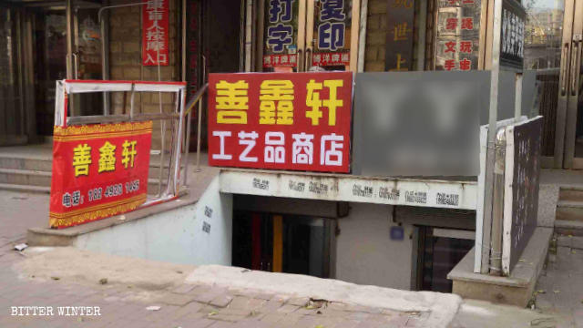 La placa de la tienda de artículos budistas que decía Shan Xin Xuan fue reemplazada