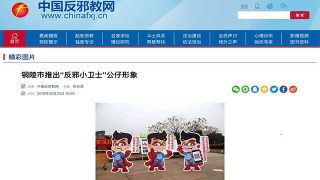 El sitio web chino anti-xie jiao