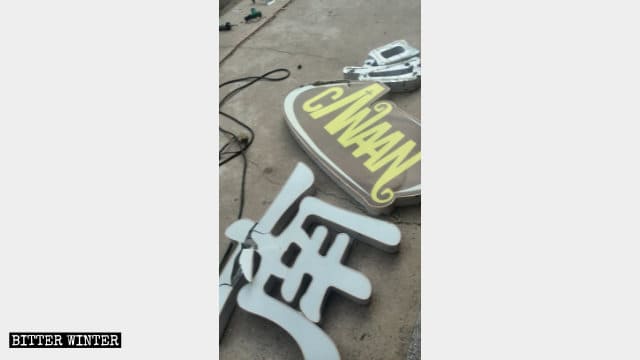 Los dos caracteres chinos utilizados para escribir Canaán fueron quitados del letrero
