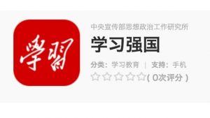 La aplicación para teléfonos inteligentes "Xuexi Qiangguo”, lleva el culto a la personalidad del presidente Xi Jinping a niveles sin precedentes.