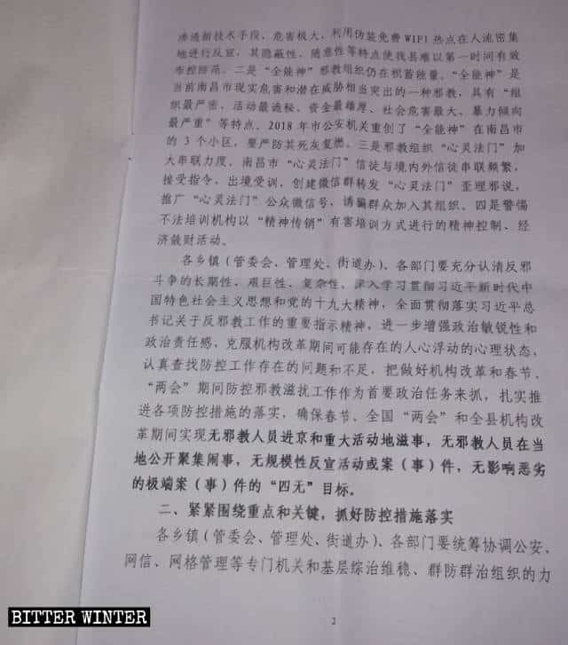 Documento confidencial emitido por una Comisión de Asuntos Políticos y Legales del PCCh