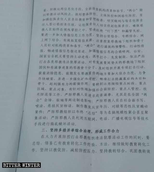 Documento confidencial emitido por una Comisión de Asuntos Políticos y Legales del PCCh