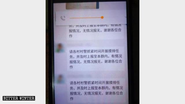 Grupo de WeChat en el que agentes de policía auxiliares pertenecientes a varias aldeas intercambian información obtenida a través de sus investigaciones. Uno de los mensajes dice: "Policías de aldea de cada aldea, apresúrense y realicen una tarea de investigación exhaustiva, e informen rápidamente [los resultados] a este grupo".