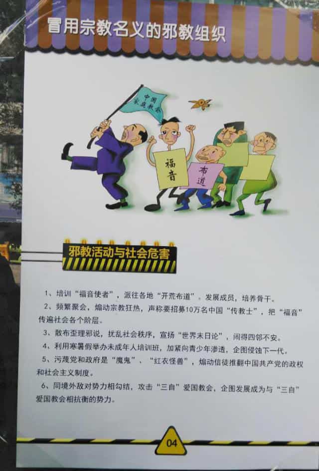 Organizaciones xie jiao que utilizan falsamente el nombre de religión