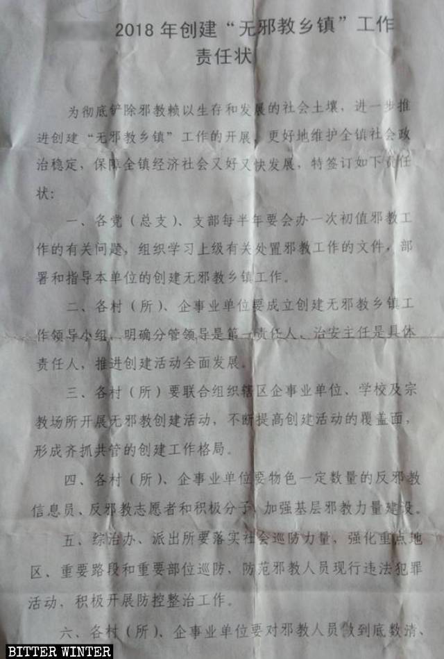 Declaración de responsabilidad relacionada con la creación de un municipio libre de xie jiao