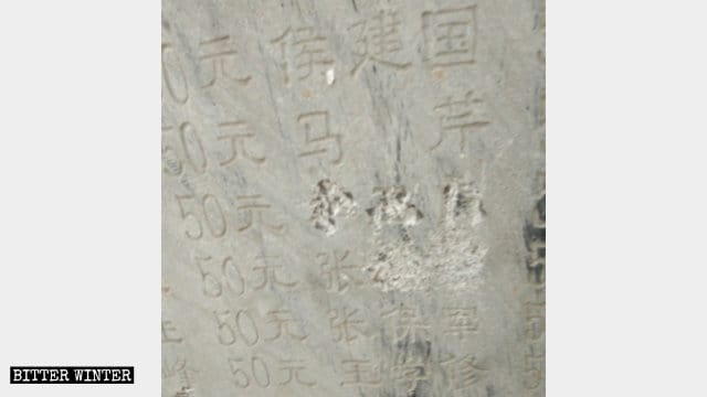 Los nombres grabados en la estela de reconocimiento de donantes del Templo de Taishan fueron destruidos.