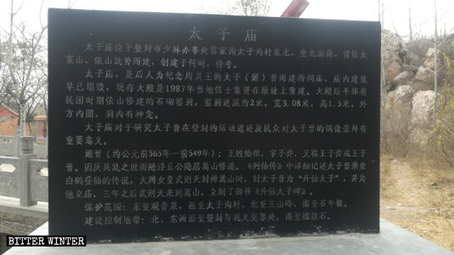 Placa informativa acerca del templo de Taizi.