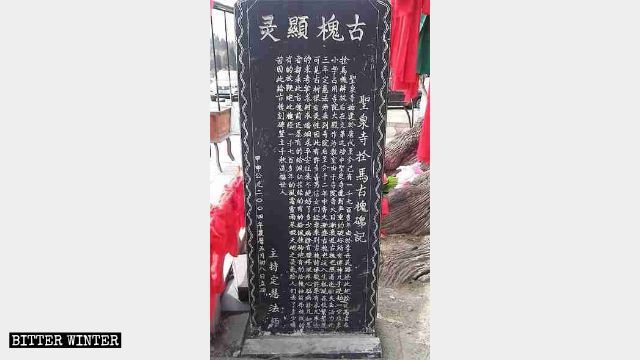 Una tablilla inscrita detalla la historia del Templo de Shengquan.