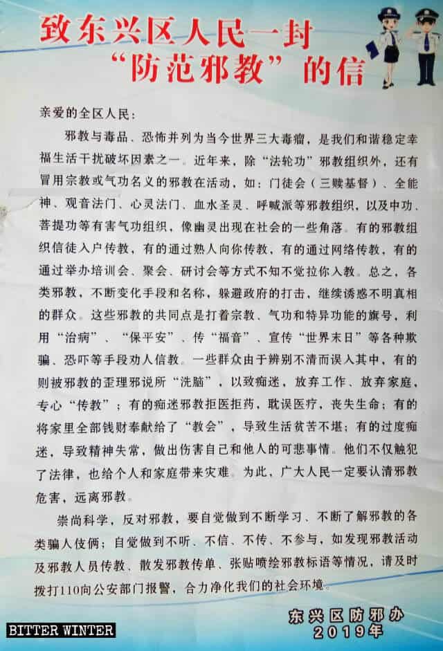 Carta anti-xie jiao de la ciudad de Neijiang a los residentes