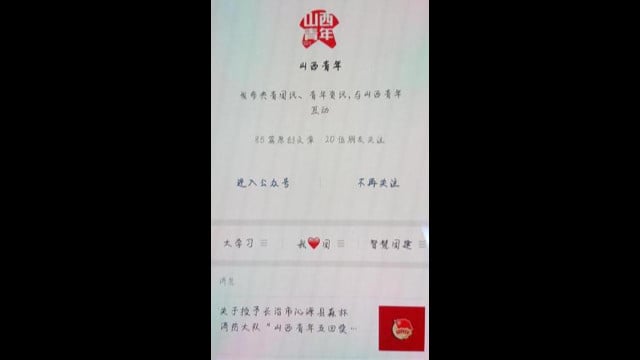 Cuenta pública "Juventud de Shanxi” de WeChat.