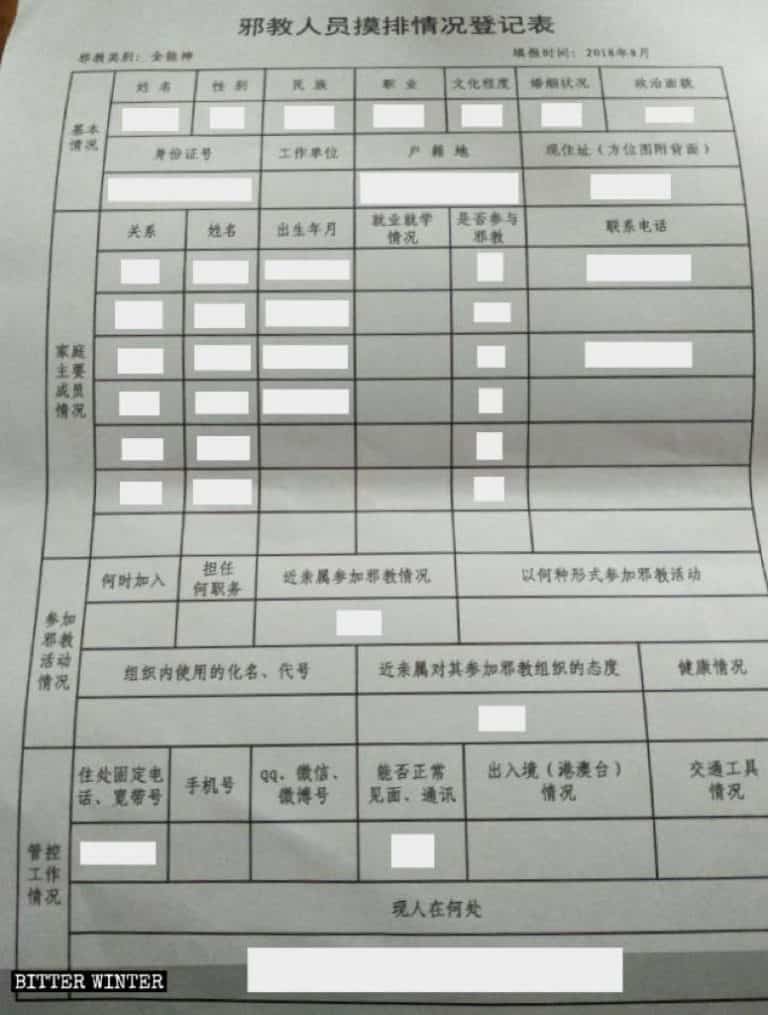 Formulario de registro del estado de la investigación para miembros de xie jiao