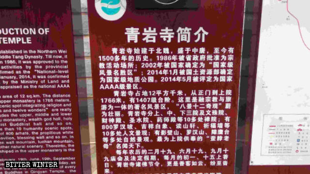 La placa con la historia del Templo de Qingyan