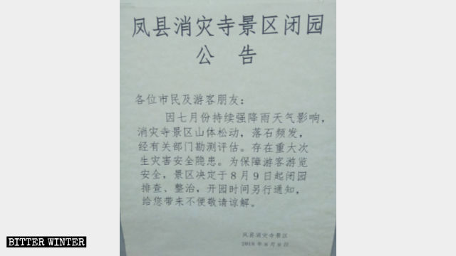 Notificación de clausura de la zona escénica del Templo Xiaozai.