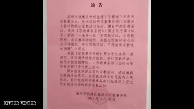Notificación de clausura del lugar de reunión de Shijijiayuan