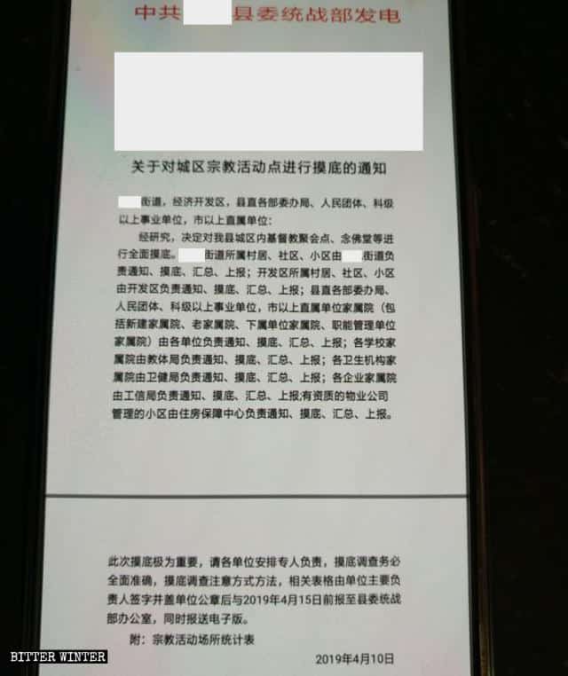 The-notice-from-a-county-in-Linyi-city