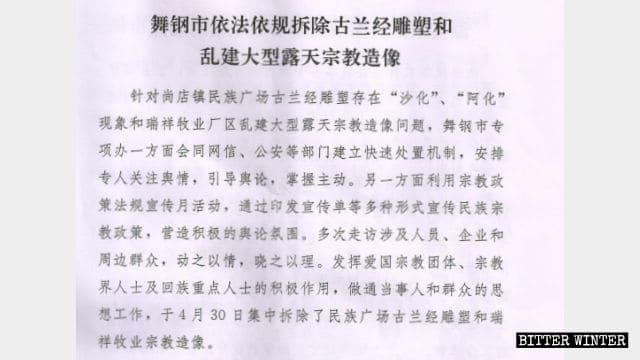 Un informe gubernamental relacionado con la remoción de la escultura del Corán en la ciudad de Wugang.