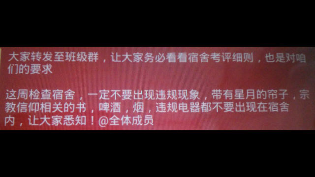 Captura de pantalla del aviso en WeChat donde se prohíben las cortinas con los patrones del símbolo de la luna creciente y la estrella en los dormitorios.